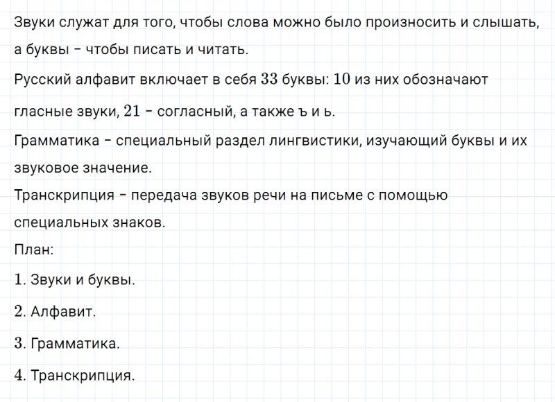 ГДЗ по русскому языку 5 класс Разумовская, Львова, Капинос упражнение 25