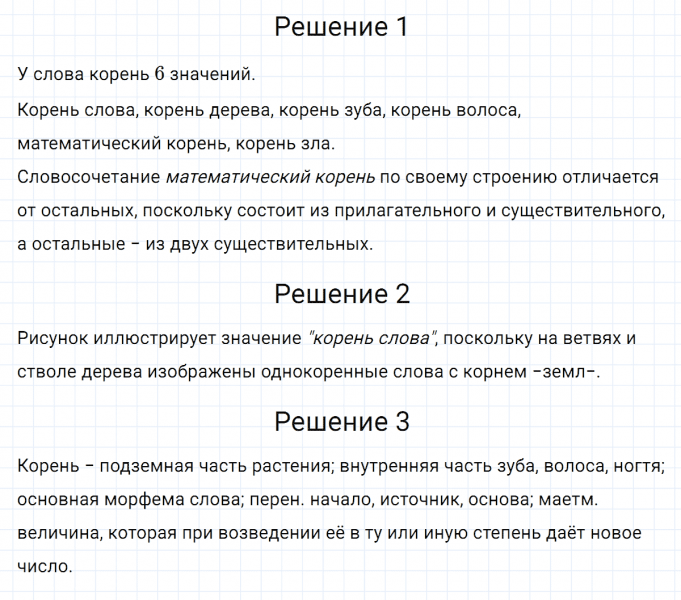 ГДЗ по русскому языку 5 класс Разумовская, Львова, Капинос упражнение 251