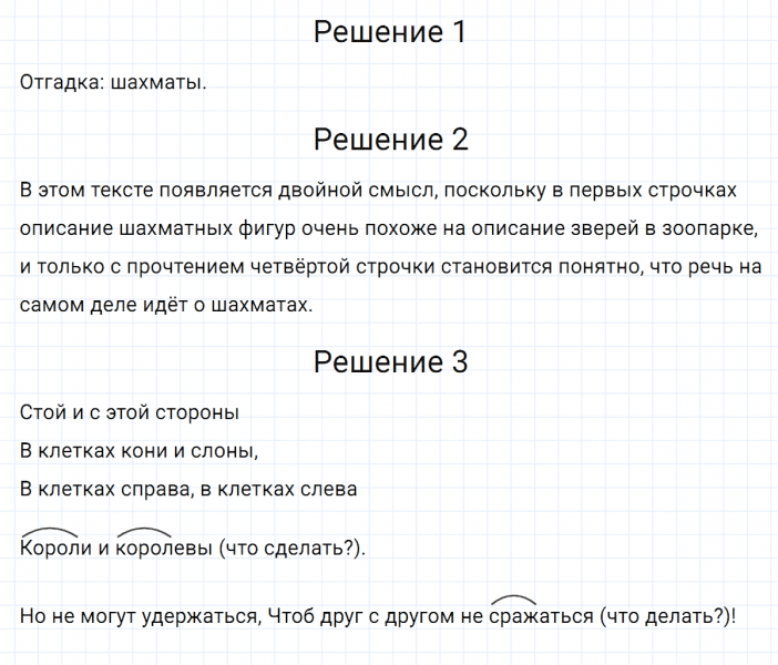 ГДЗ по русскому языку 5 класс Разумовская, Львова, Капинос упражнение 253