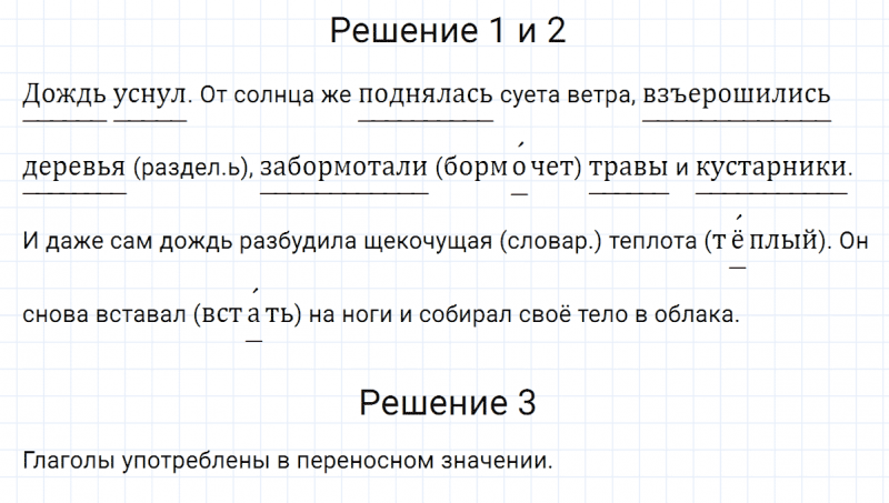 ГДЗ по русскому языку 5 класс Разумовская, Львова, Капинос упражнение 257