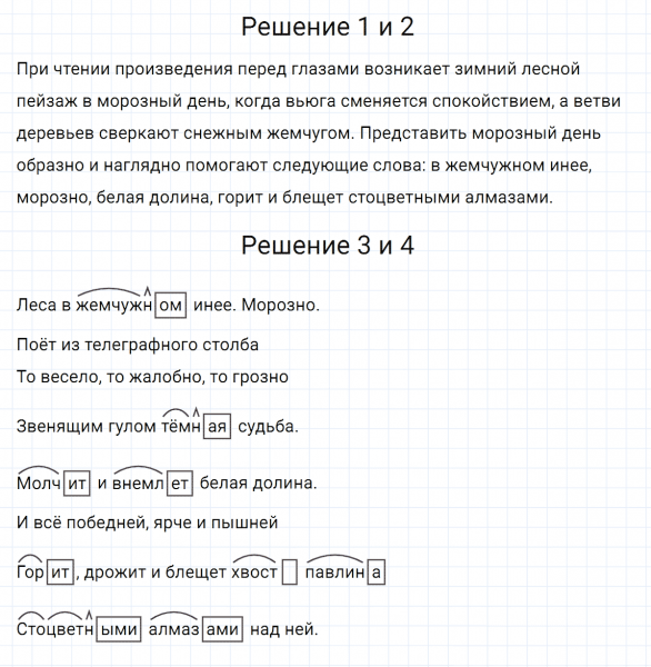 ГДЗ по русскому языку 5 класс Разумовская, Львова, Капинос упражнение 261