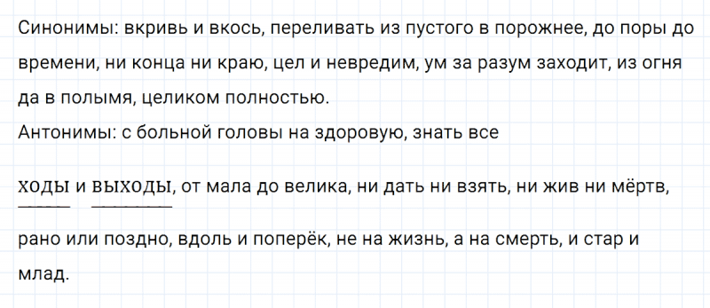 ГДЗ по русскому языку 5 класс Разумовская, Львова, Капинос упражнение 264