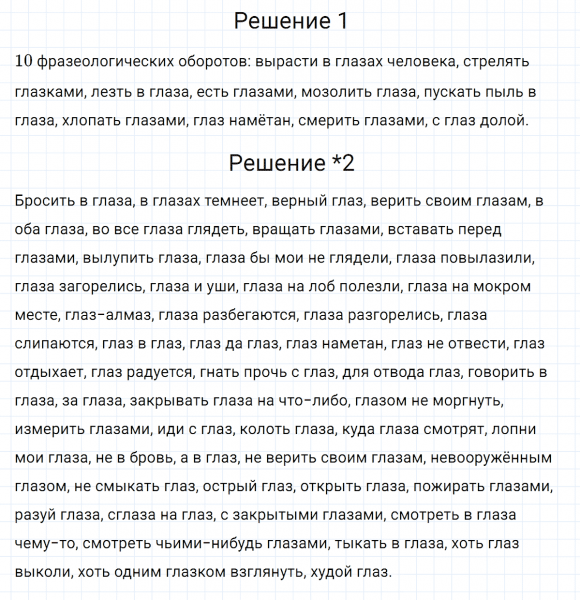ГДЗ по русскому языку 5 класс Разумовская, Львова, Капинос упражнение 267
