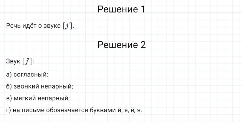 ГДЗ по русскому языку 5 класс Разумовская, Львова, Капинос упражнение 27