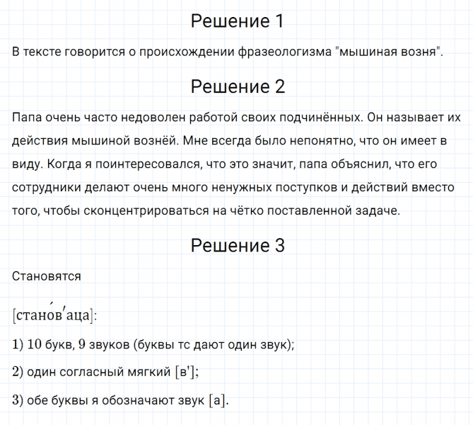 ГДЗ по русскому языку 5 класс Разумовская, Львова, Капинос упражнение 271