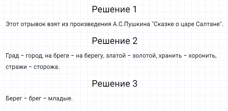 ГДЗ по русскому языку 5 класс Разумовская, Львова, Капинос упражнение 278