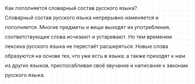 ГДЗ по русскому языку 5 класс Разумовская, Львова, Капинос упражнение 279