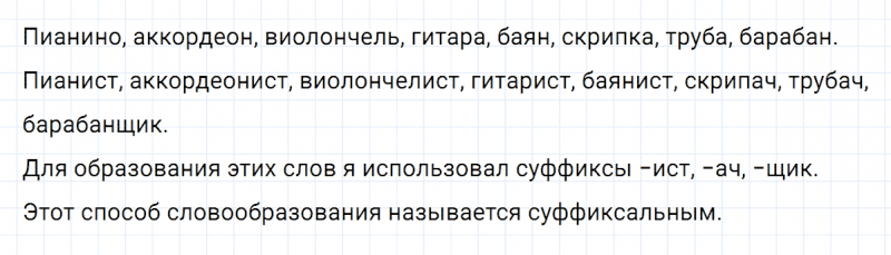 ГДЗ по русскому языку 5 класс Разумовская, Львова, Капинос упражнение 283