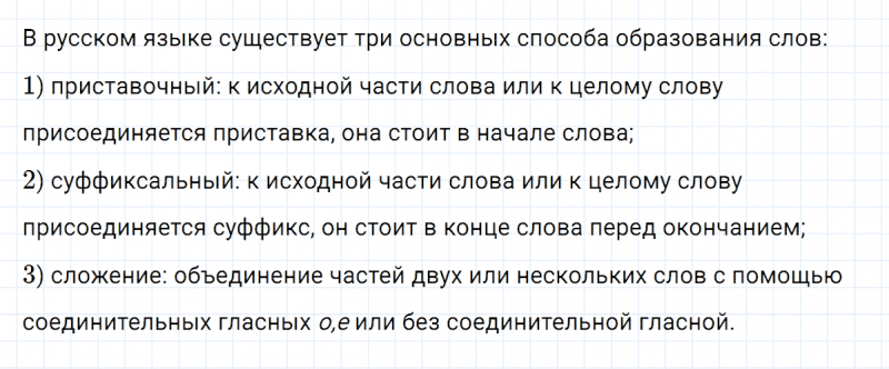 ГДЗ по русскому языку 5 класс Разумовская, Львова, Капинос упражнение 296