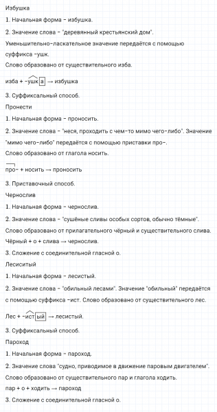 ГДЗ по русскому языку 5 класс Разумовская, Львова, Капинос упражнение 298