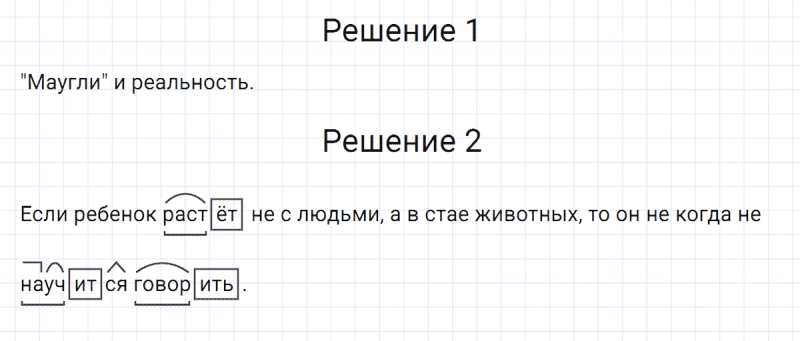ГДЗ по русскому языку 5 класс Разумовская, Львова, Капинос упражнение 3
