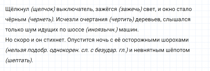 ГДЗ по русскому языку 5 класс Разумовская, Львова, Капинос упражнение 316
