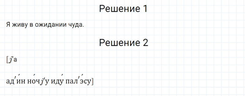 ГДЗ по русскому языку 5 класс Разумовская, Львова, Капинос упражнение 33