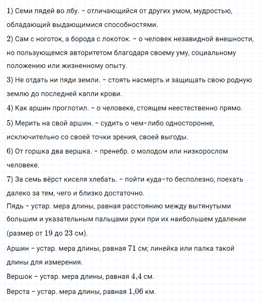 ГДЗ по русскому языку 5 класс Разумовская, Львова, Капинос упражнение 337