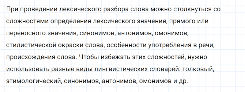 ГДЗ по русскому языку 5 класс Разумовская, Львова, Капинос упражнение 339