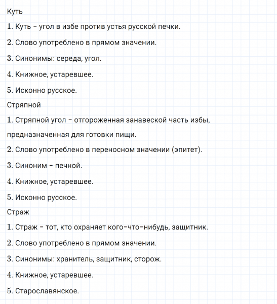 ГДЗ по русскому языку 5 класс Разумовская, Львова, Капинос упражнение 340