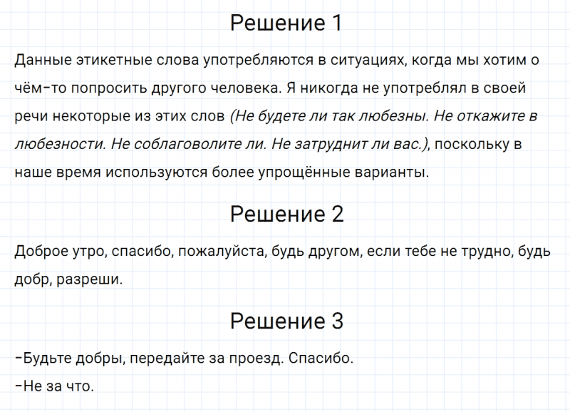 ГДЗ по русскому языку 5 класс Разумовская, Львова, Капинос упражнение 342