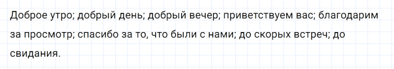 ГДЗ по русскому языку 5 класс Разумовская, Львова, Капинос упражнение 345