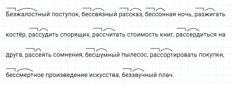 ГДЗ по русскому языку 5 класс Разумовская, Львова, Капинос упражнение 356