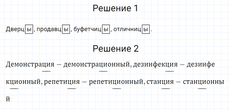 ГДЗ по русскому языку 5 класс Разумовская, Львова, Капинос упражнение 357