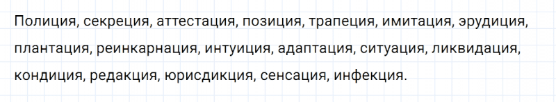 ГДЗ по русскому языку 5 класс Разумовская, Львова, Капинос упражнение 358