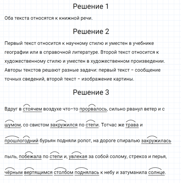 ГДЗ по русскому языку 5 класс Разумовская, Львова, Капинос упражнение 373
