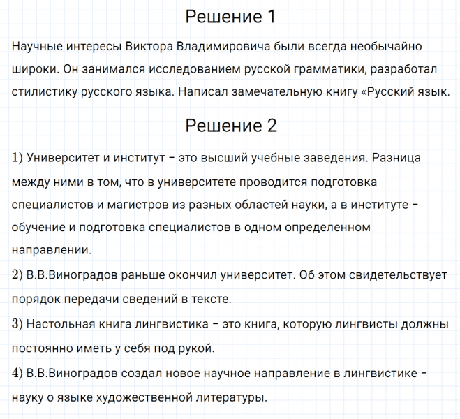 ГДЗ по русскому языку 5 класс Разумовская, Львова, Капинос упражнение 376