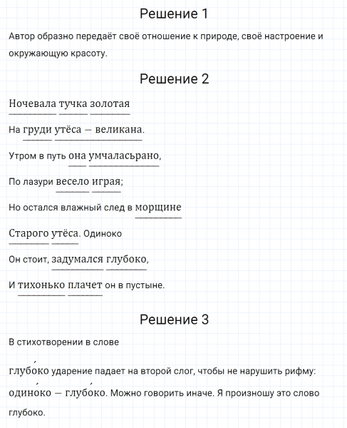 ГДЗ по русскому языку 5 класс Разумовская, Львова, Капинос упражнение 379