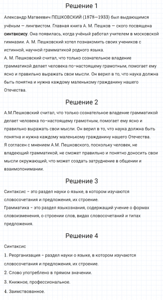 ГДЗ по русскому языку 5 класс Разумовская, Львова, Капинос упражнение 387