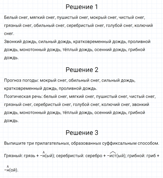 ГДЗ по русскому языку 5 класс Разумовская, Львова, Капинос упражнение 390