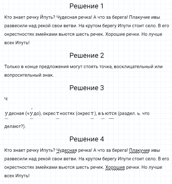 ГДЗ по русскому языку 5 класс Разумовская, Львова, Капинос упражнение 411