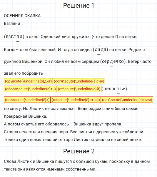 ГДЗ по русскому языку 5 класс Разумовская, Львова, Капинос упражнение 413