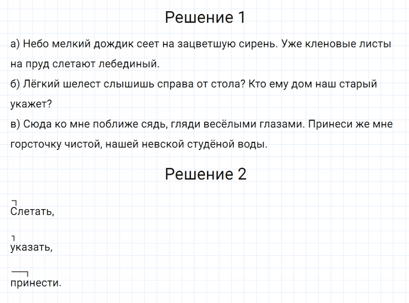 ГДЗ по русскому языку 5 класс Разумовская, Львова, Капинос упражнение 418