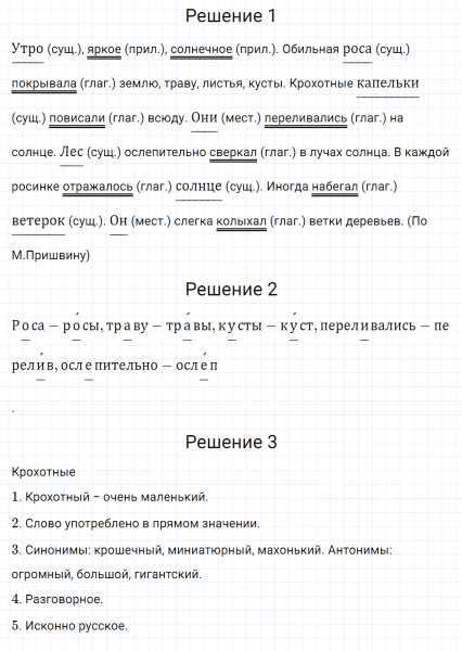ГДЗ по русскому языку 5 класс Разумовская, Львова, Капинос упражнение 430