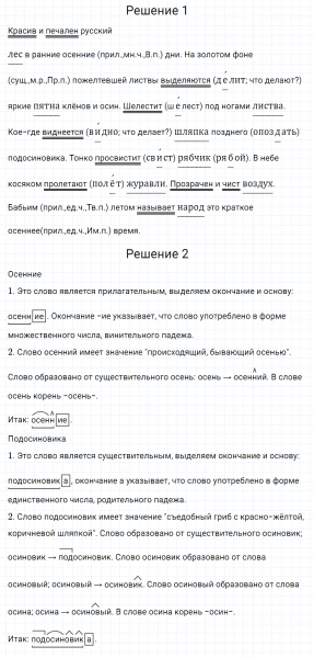 ГДЗ по русскому языку 5 класс Разумовская, Львова, Капинос упражнение 431
