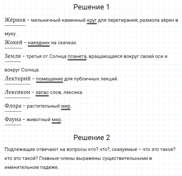 ГДЗ по русскому языку 5 класс Разумовская, Львова, Капинос упражнение 436