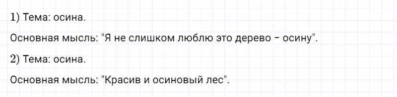 ГДЗ по русскому языку 5 класс Разумовская, Львова, Капинос упражнение 44