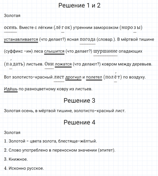 ГДЗ по русскому языку 5 класс Разумовская, Львова, Капинос упражнение 441