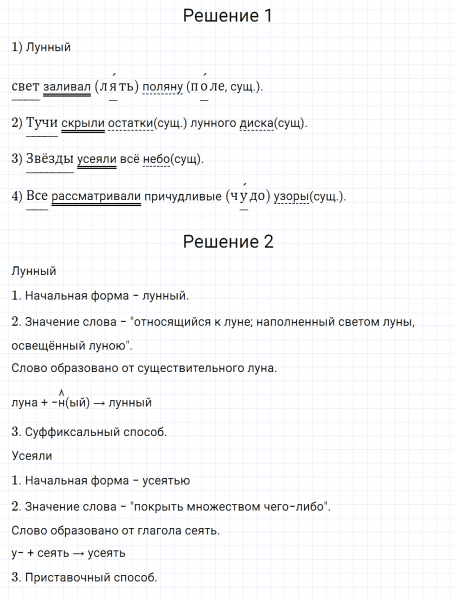 ГДЗ по русскому языку 5 класс Разумовская, Львова, Капинос упражнение 449