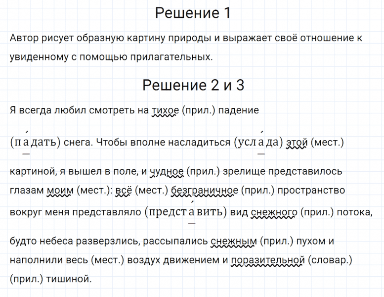 ГДЗ по русскому языку 5 класс Разумовская, Львова, Капинос упражнение 457