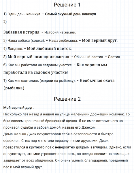 ГДЗ по русскому языку 5 класс Разумовская, Львова, Капинос упражнение 46