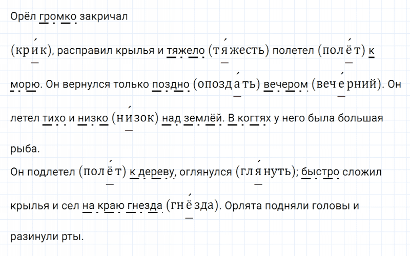 ГДЗ по русскому языку 5 класс Разумовская, Львова, Капинос упражнение 465