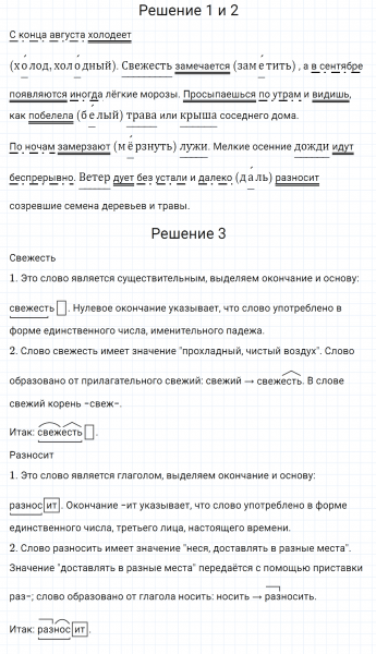 ГДЗ по русскому языку 5 класс Разумовская, Львова, Капинос упражнение 466
