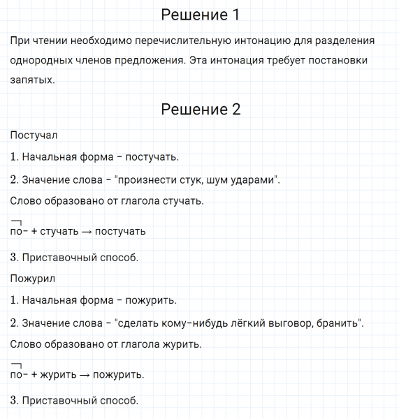 ГДЗ по русскому языку 5 класс Разумовская, Львова, Капинос упражнение 469