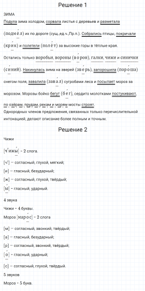 ГДЗ по русскому языку 5 класс Разумовская, Львова, Капинос упражнение 477