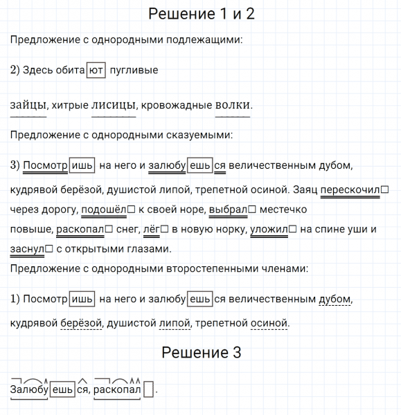 ГДЗ по русскому языку 5 класс Разумовская, Львова, Капинос упражнение 481