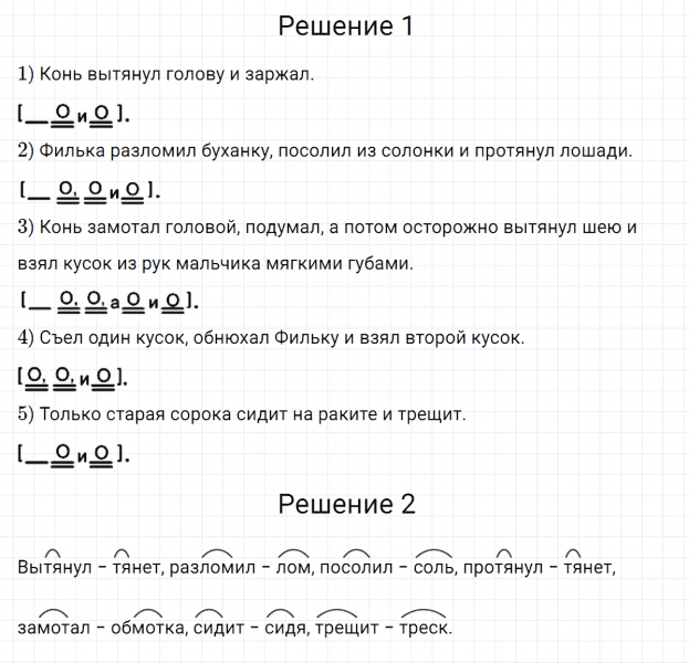 ГДЗ по русскому языку 5 класс Разумовская, Львова, Капинос упражнение 487