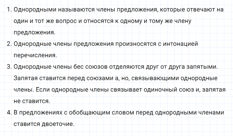ГДЗ по русскому языку 5 класс Разумовская, Львова, Капинос упражнение 489