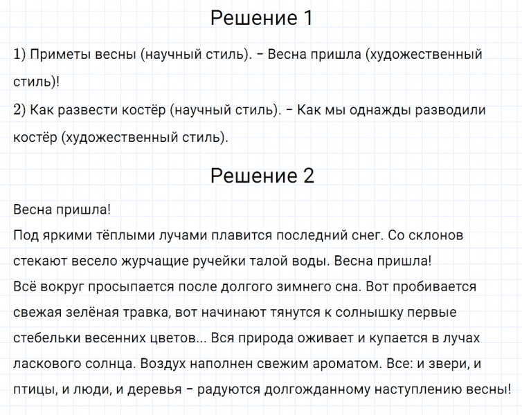 ГДЗ по русскому языку 5 класс Разумовская, Львова, Капинос упражнение 49
