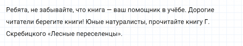 ГДЗ по русскому языку 5 класс Разумовская, Львова, Капинос упражнение 496